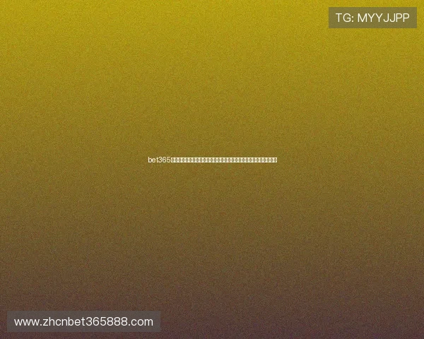 bet365平台网页版功能介绍，全面了解账户管理、资金存取与投注操作流程